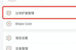 比特派钱包使用教程：BITHD新手操作教程 三步完成创建